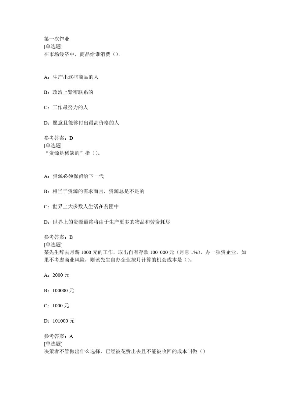 《西方经济学(上)》作业含答案_第1页