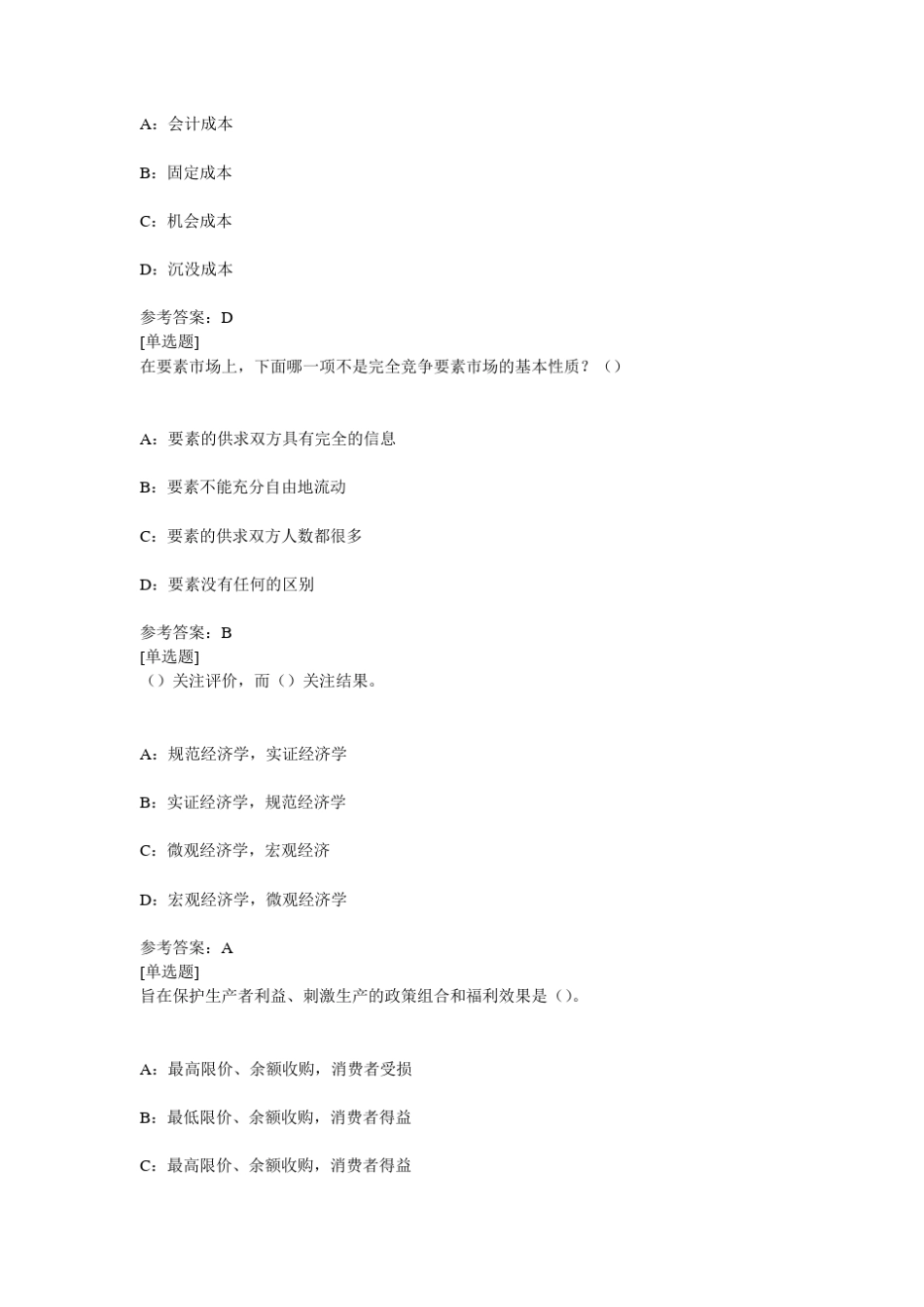 《西方经济学(上)》作业含答案_第2页