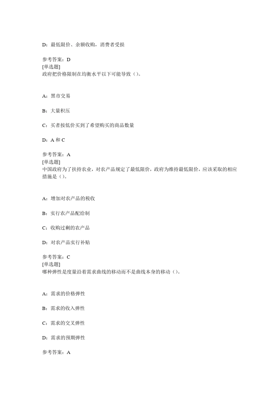 《西方经济学(上)》作业含答案_第3页