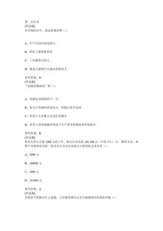 《西方经济学(上)》作业含答案