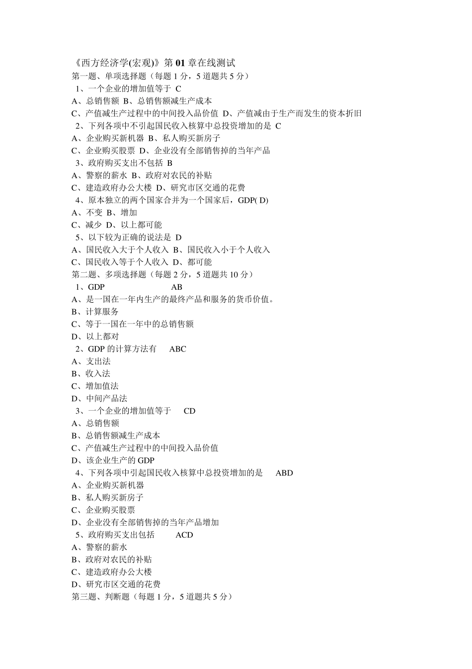 《西方经济学(宏观)》第0108章在线测试_第1页