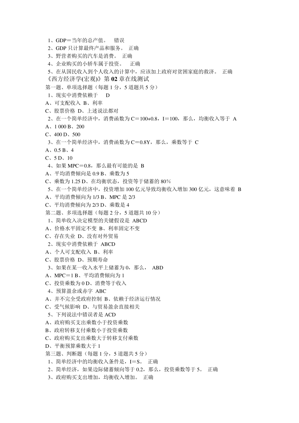 《西方经济学(宏观)》第0108章在线测试_第2页