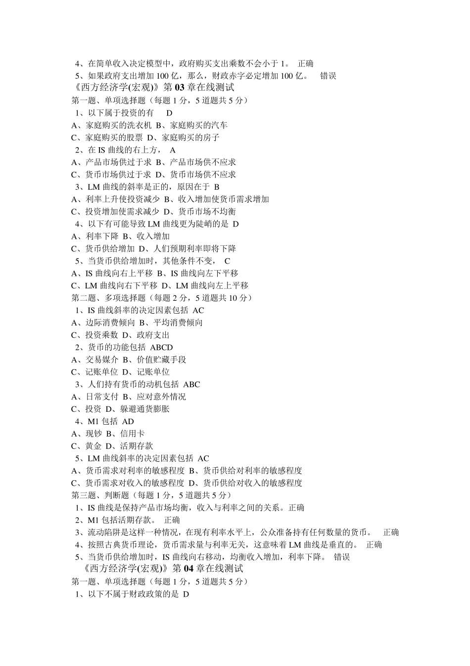 《西方经济学(宏观)》第0108章在线测试_第3页