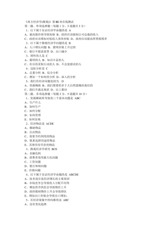 《西方经济学(微观)》第01章到第09章在线测试