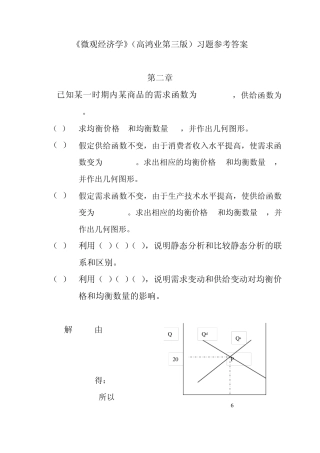 《西方经济学》(高鸿业第三版)习题参考答案