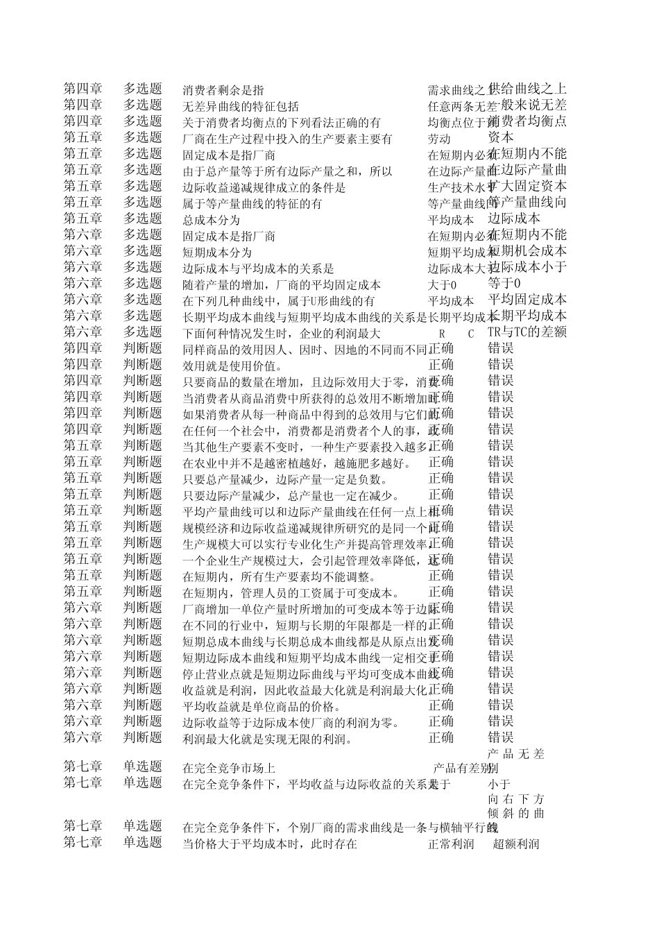 《西方经济学》一体化答案_第3页