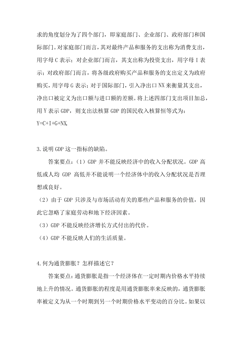 《西方经济学》下册教材习题答案详解_第2页