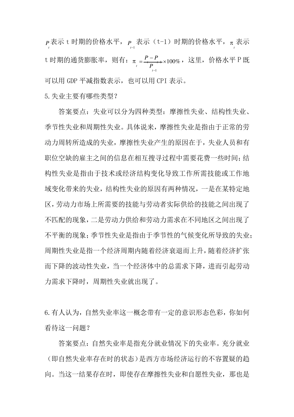 《西方经济学》下册教材习题答案详解_第3页