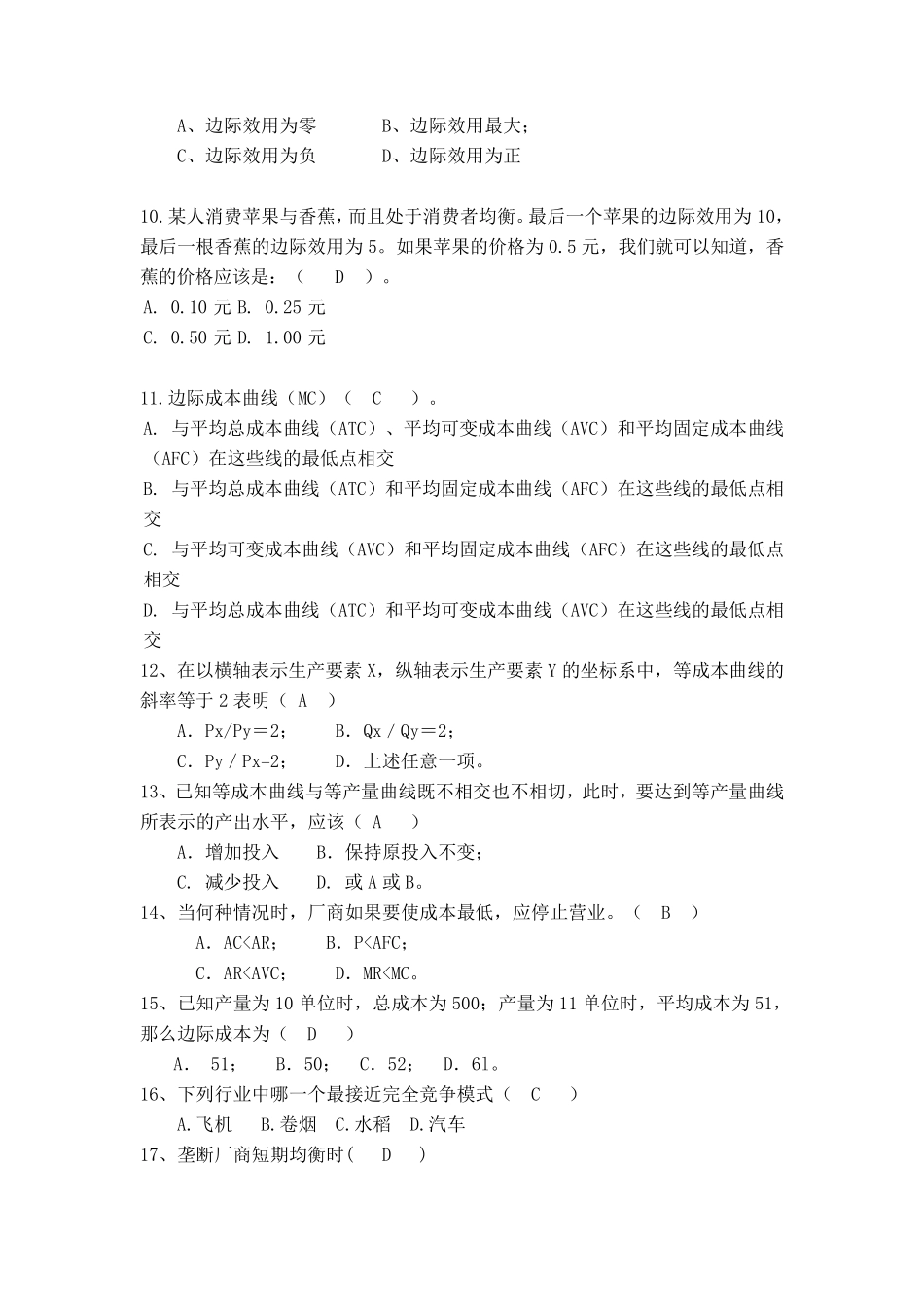 《西方经济学》习题一、二_第2页