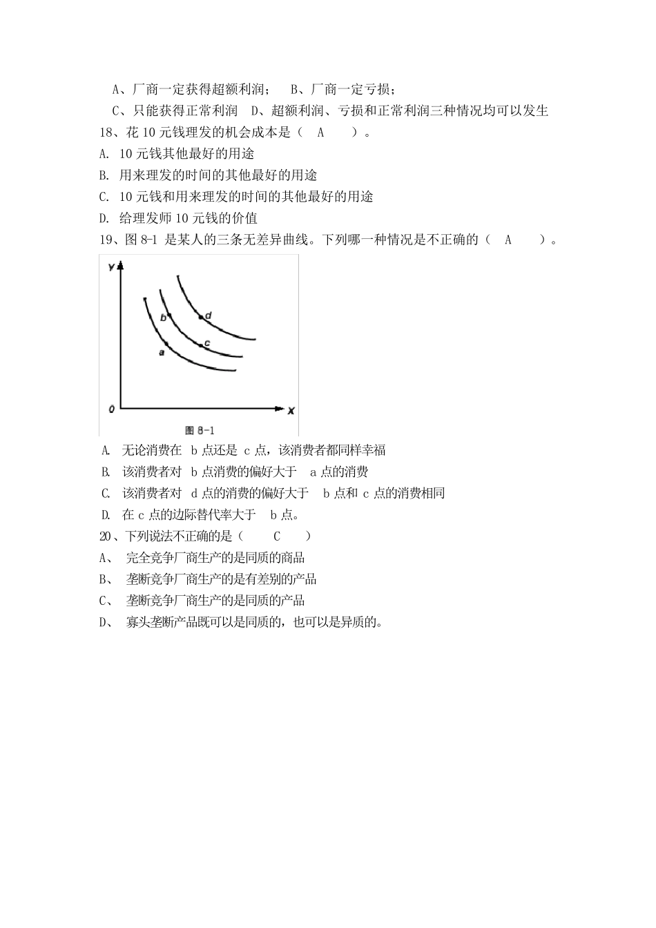 《西方经济学》习题一、二_第3页