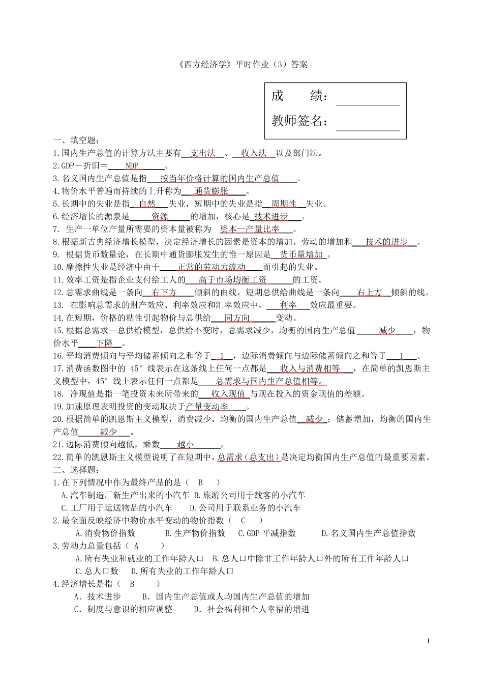《西方经济学》作业3、4答案_第1页