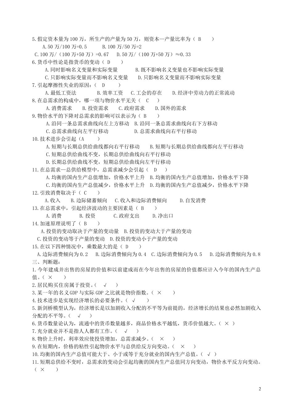 《西方经济学》作业3、4答案_第2页
