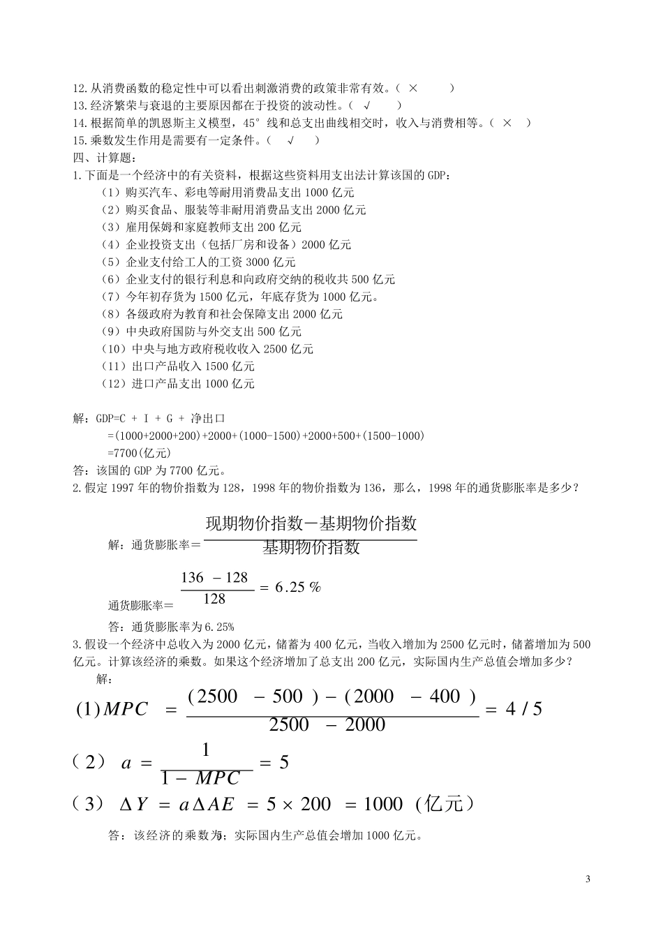 《西方经济学》作业3、4答案_第3页