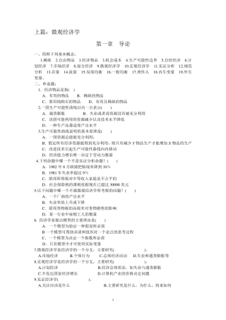 《西方经济学》习题及答案