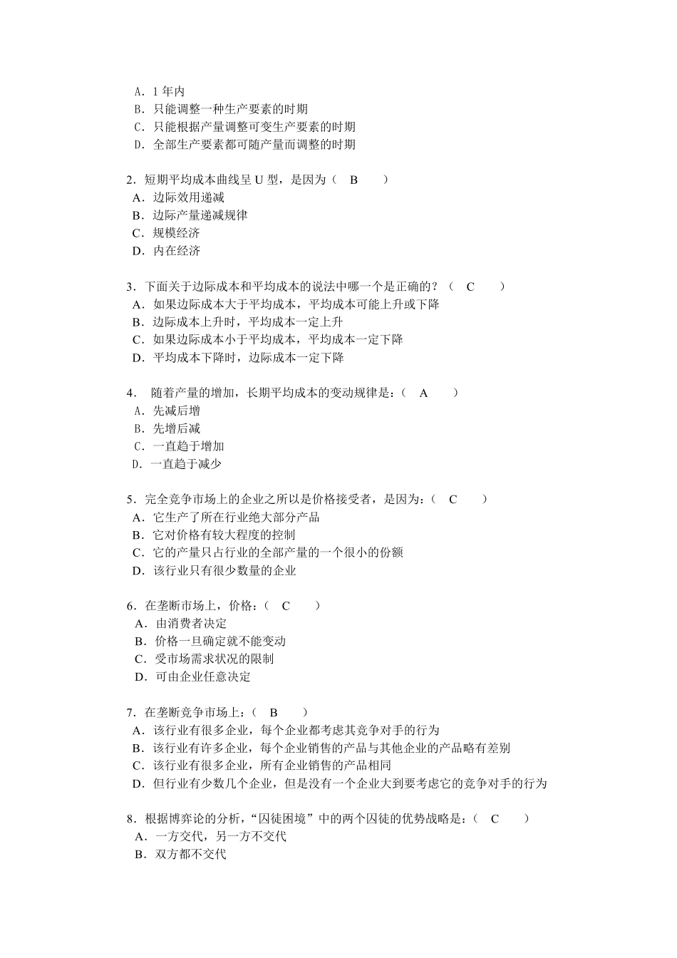 《西方经济学》形考任务2答案_第2页