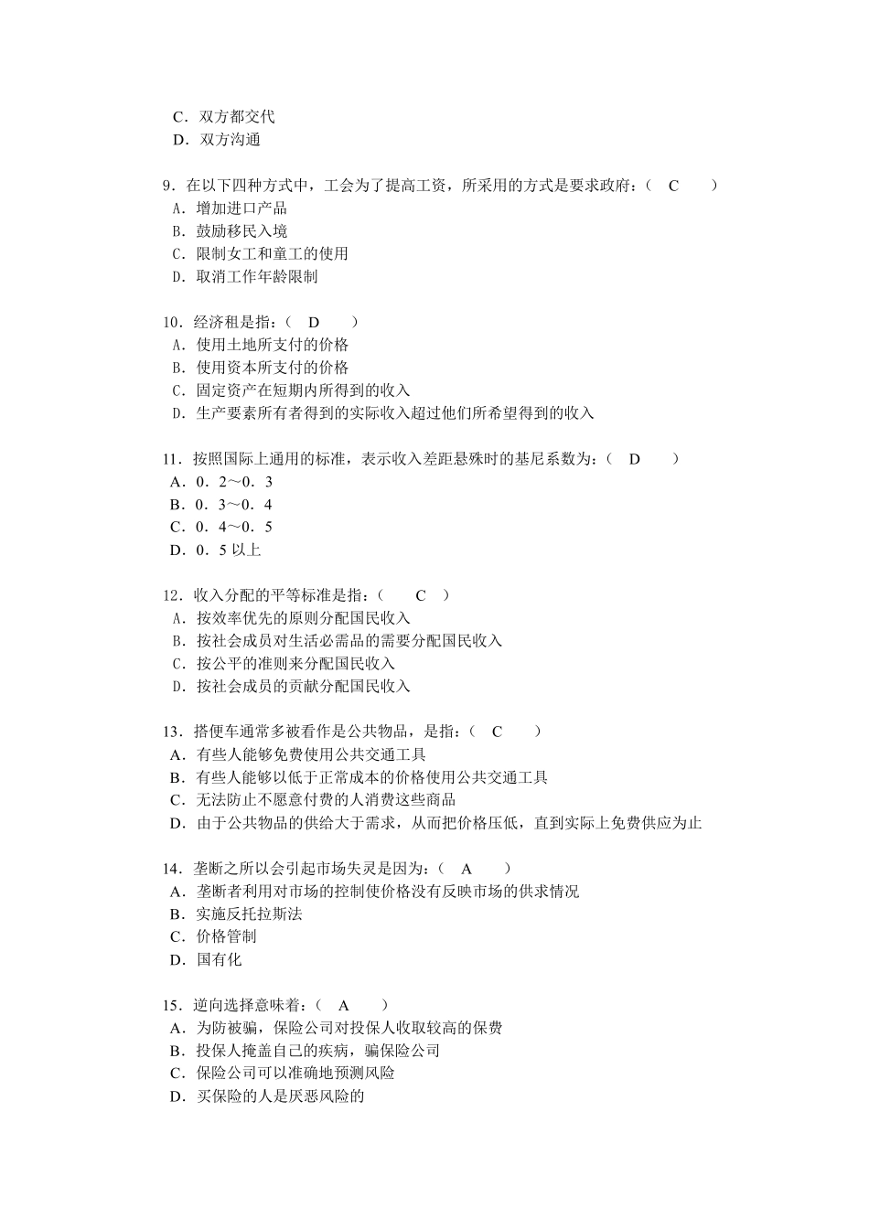 《西方经济学》形考任务2答案_第3页