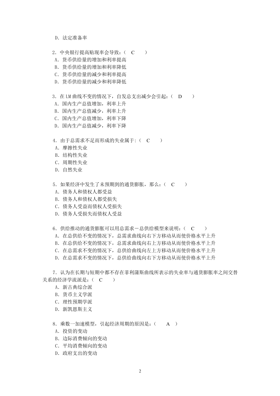 《西方经济学》形考任务4_第2页