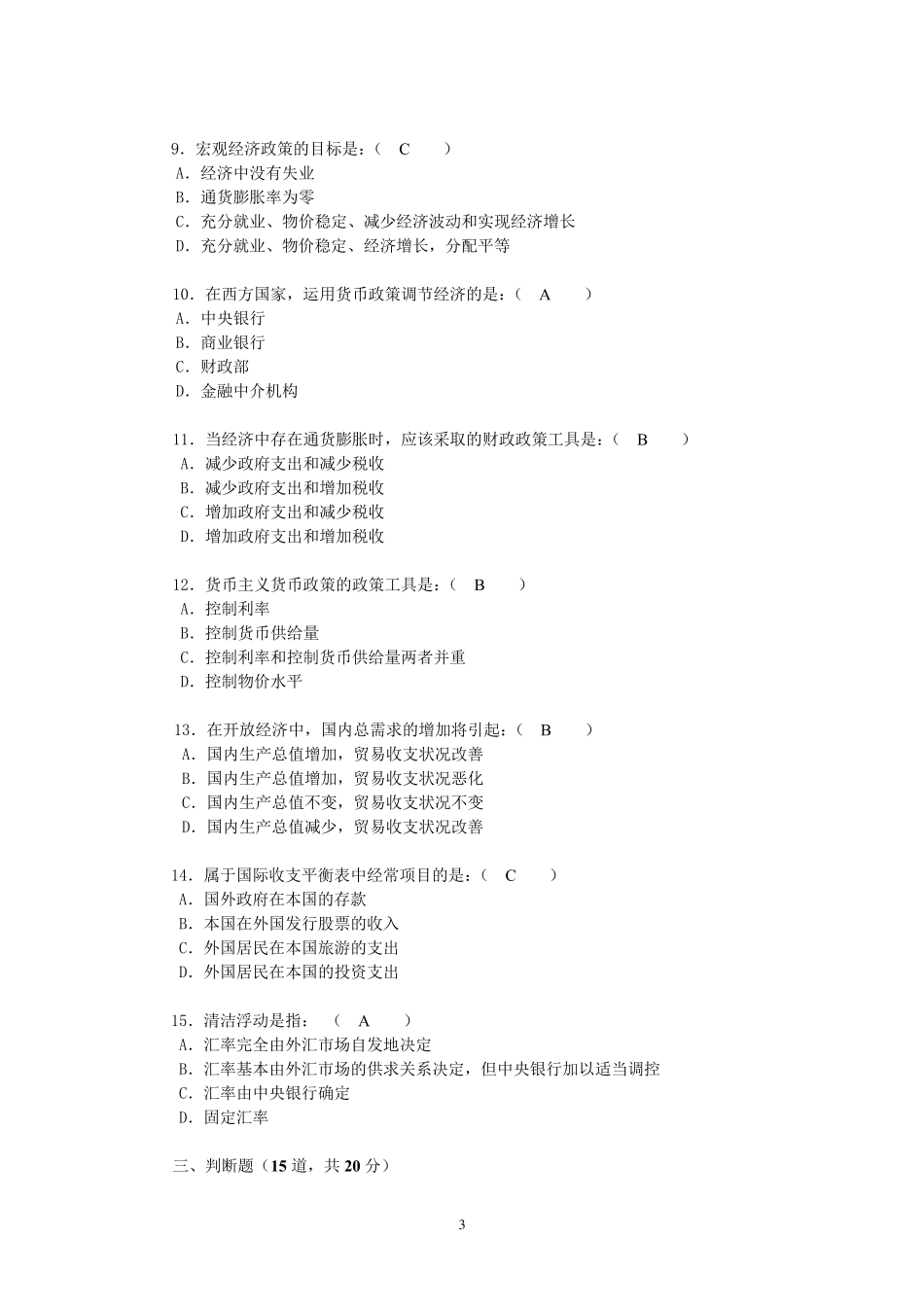 《西方经济学》形考任务4_第3页