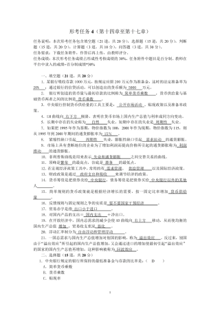 《西方经济学》形考任务4