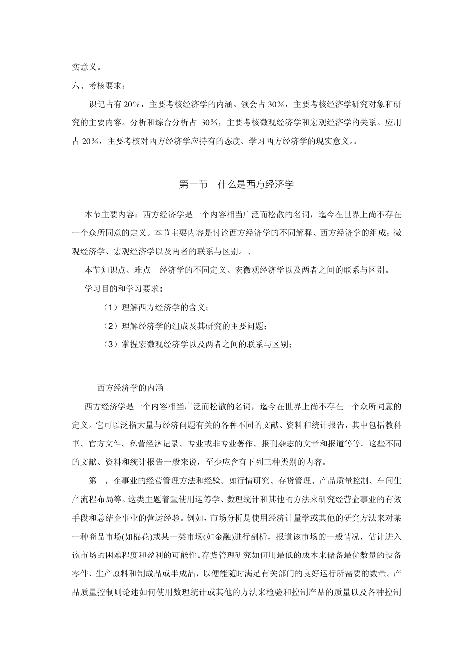 《西方经济学》文字教案(第一章)_第2页