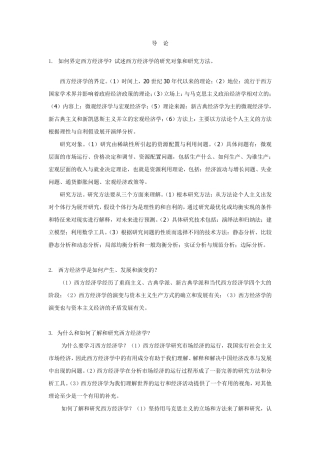 《西方经济学》编写组书后习题参考答案(大学期末复习资料)