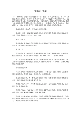 《西方经济学》重点(第五版微观部分高鸿业)