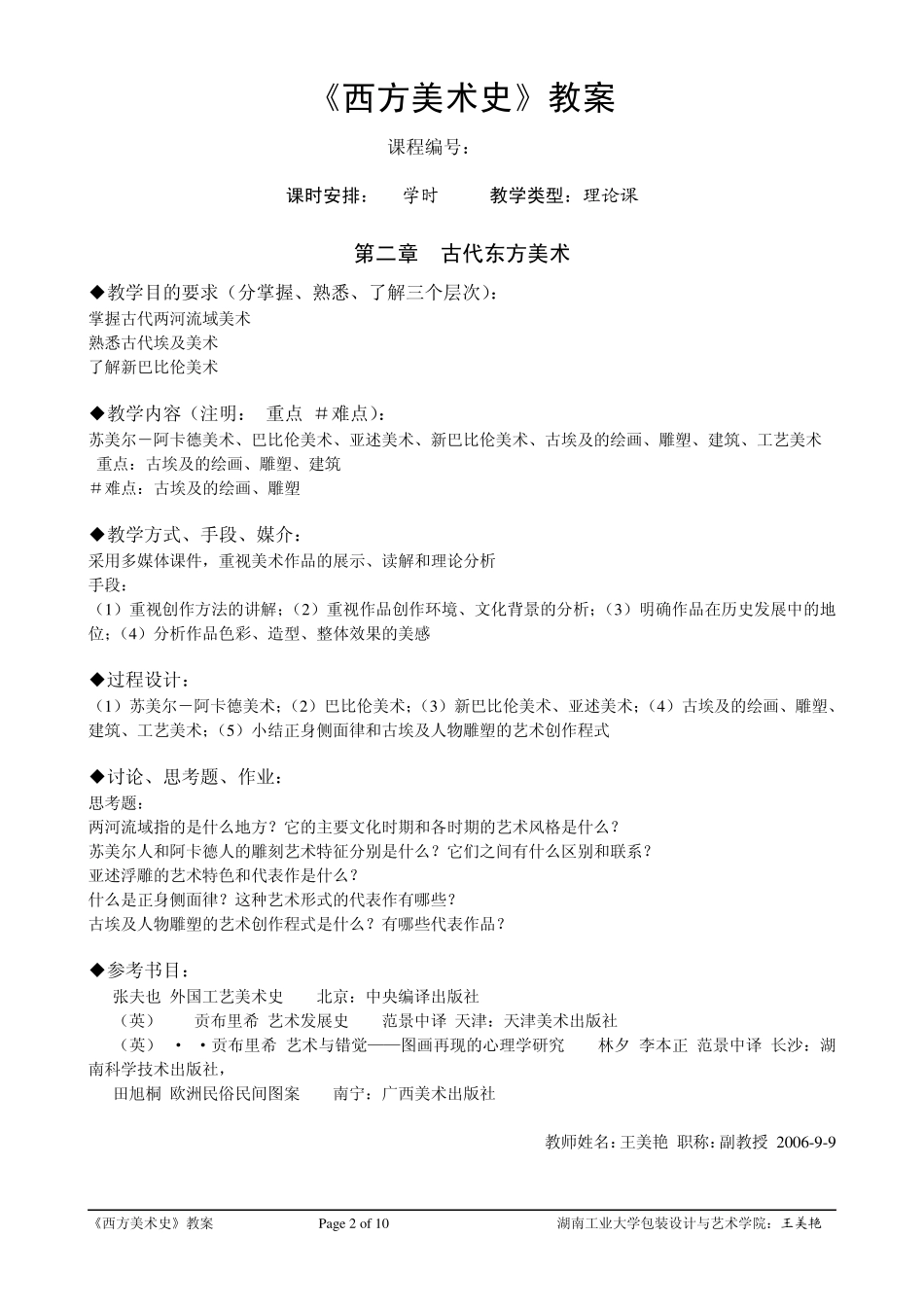 《西方美术史》教案_第2页