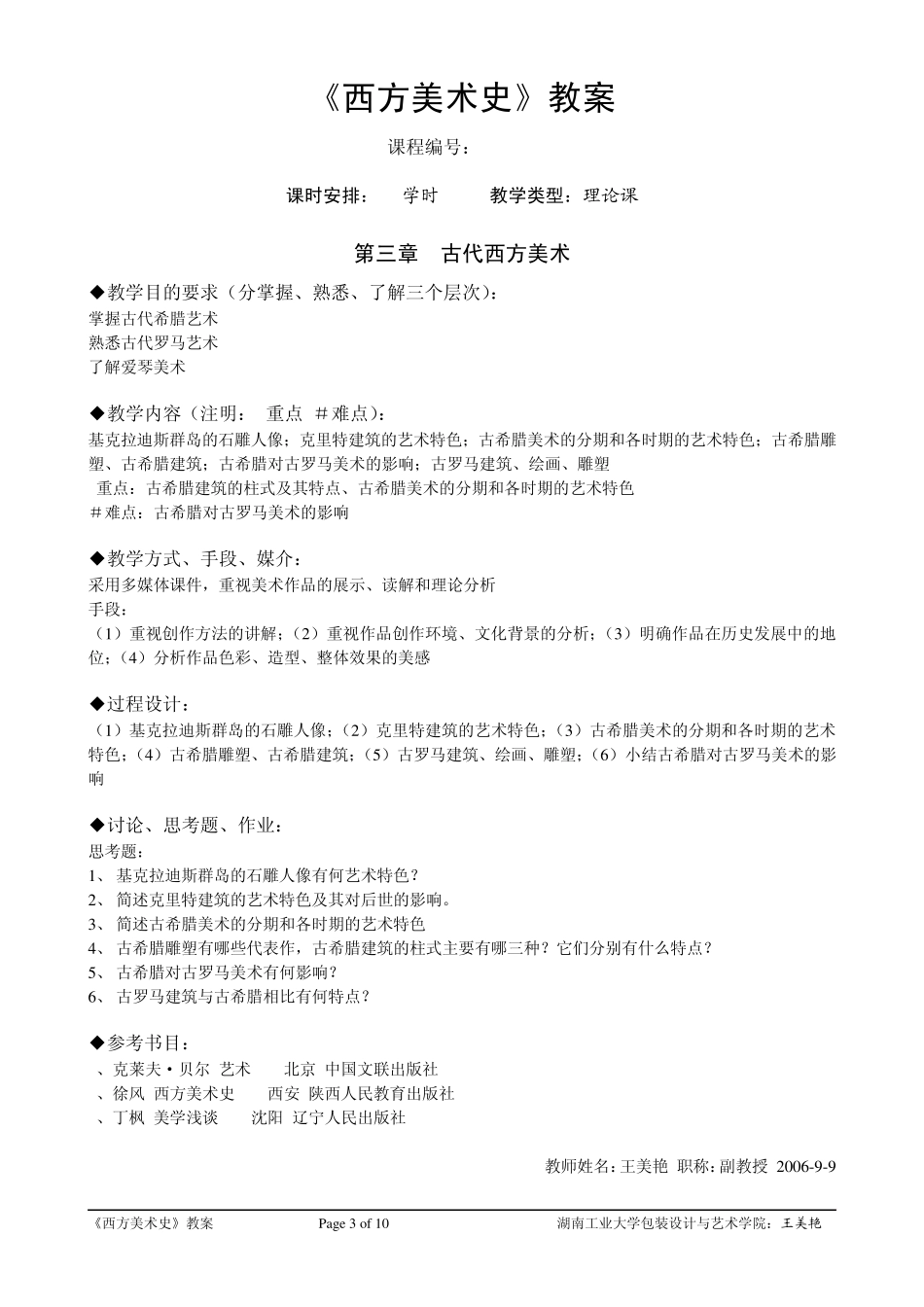 《西方美术史》教案_第3页