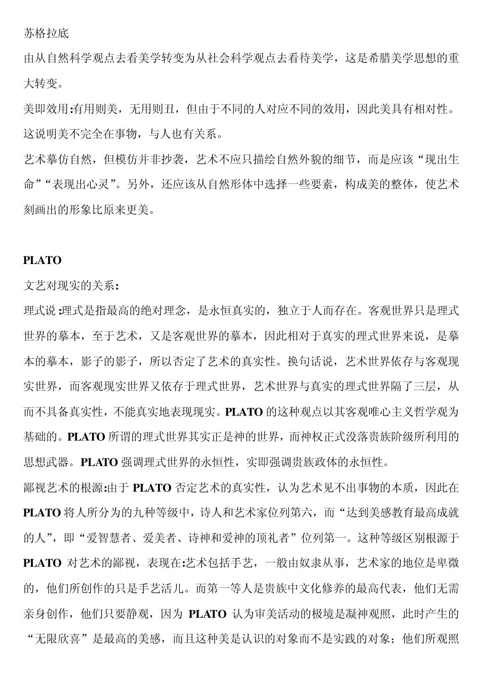 《西方美学史》读书笔记_第2页