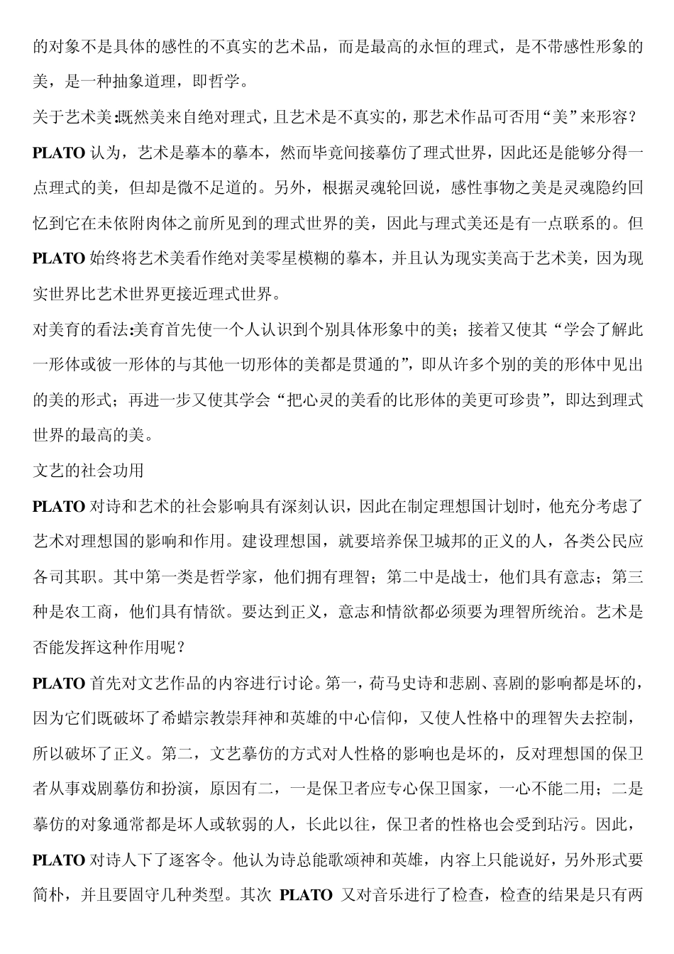 《西方美学史》读书笔记_第3页