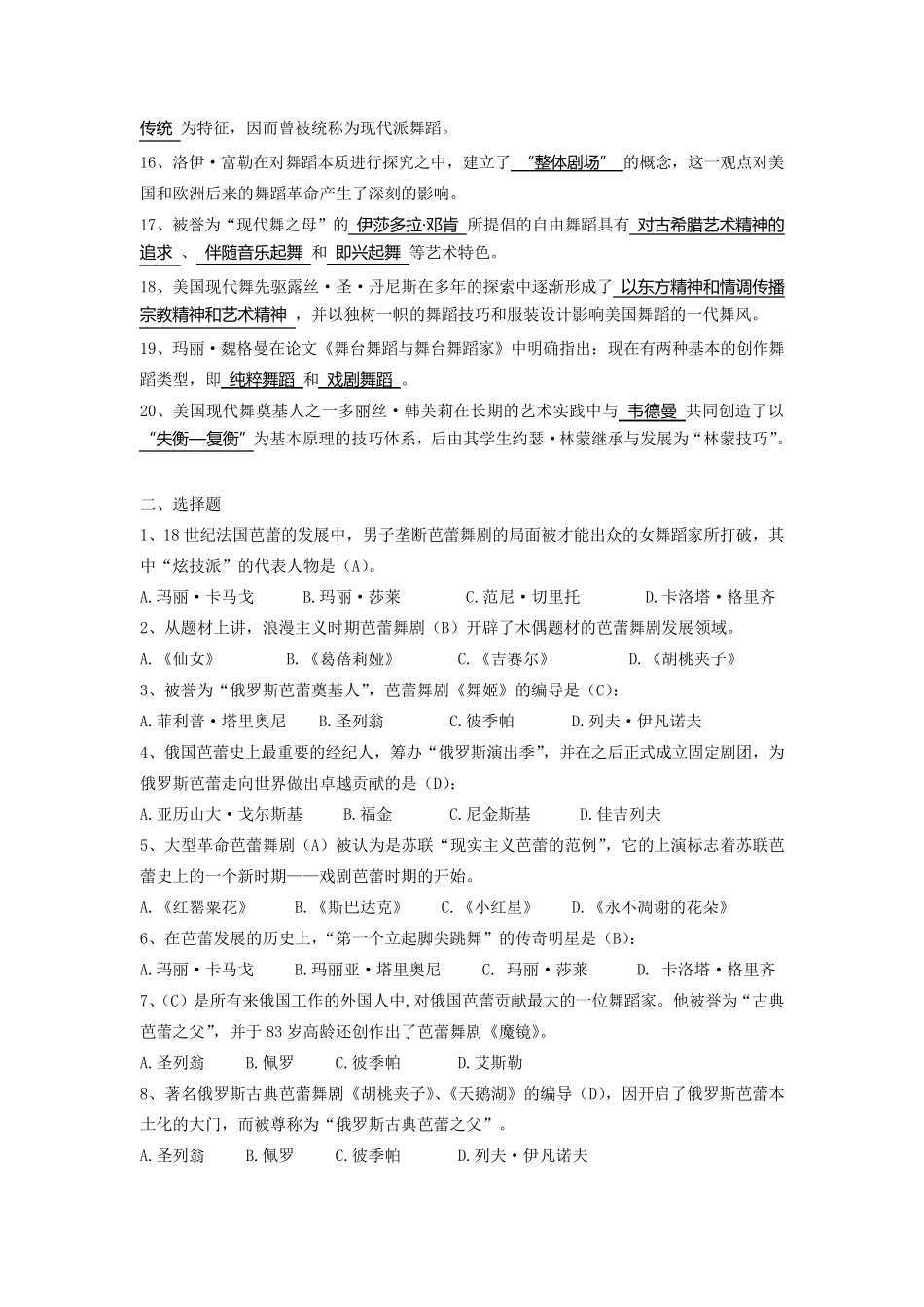 《西方舞蹈史》期末考试复习资料_第2页