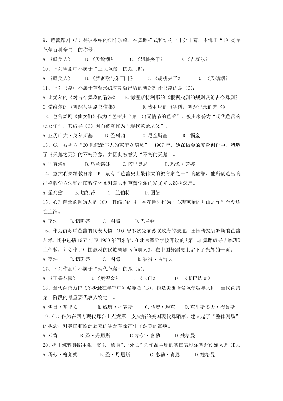 《西方舞蹈史》期末考试复习资料_第3页