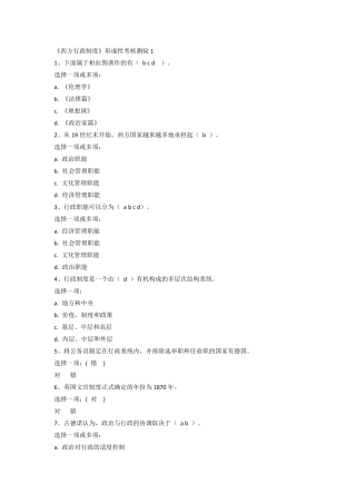 《西方行政制度》形成性考核测验1
