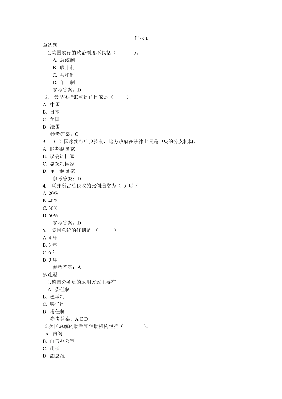 《西方行政制度》形考参考答案_第1页