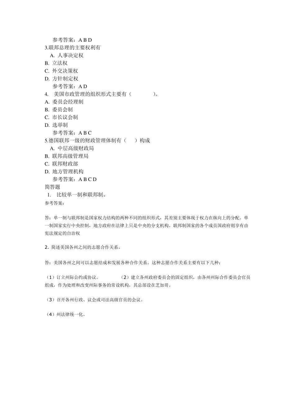 《西方行政制度》形考参考答案_第2页