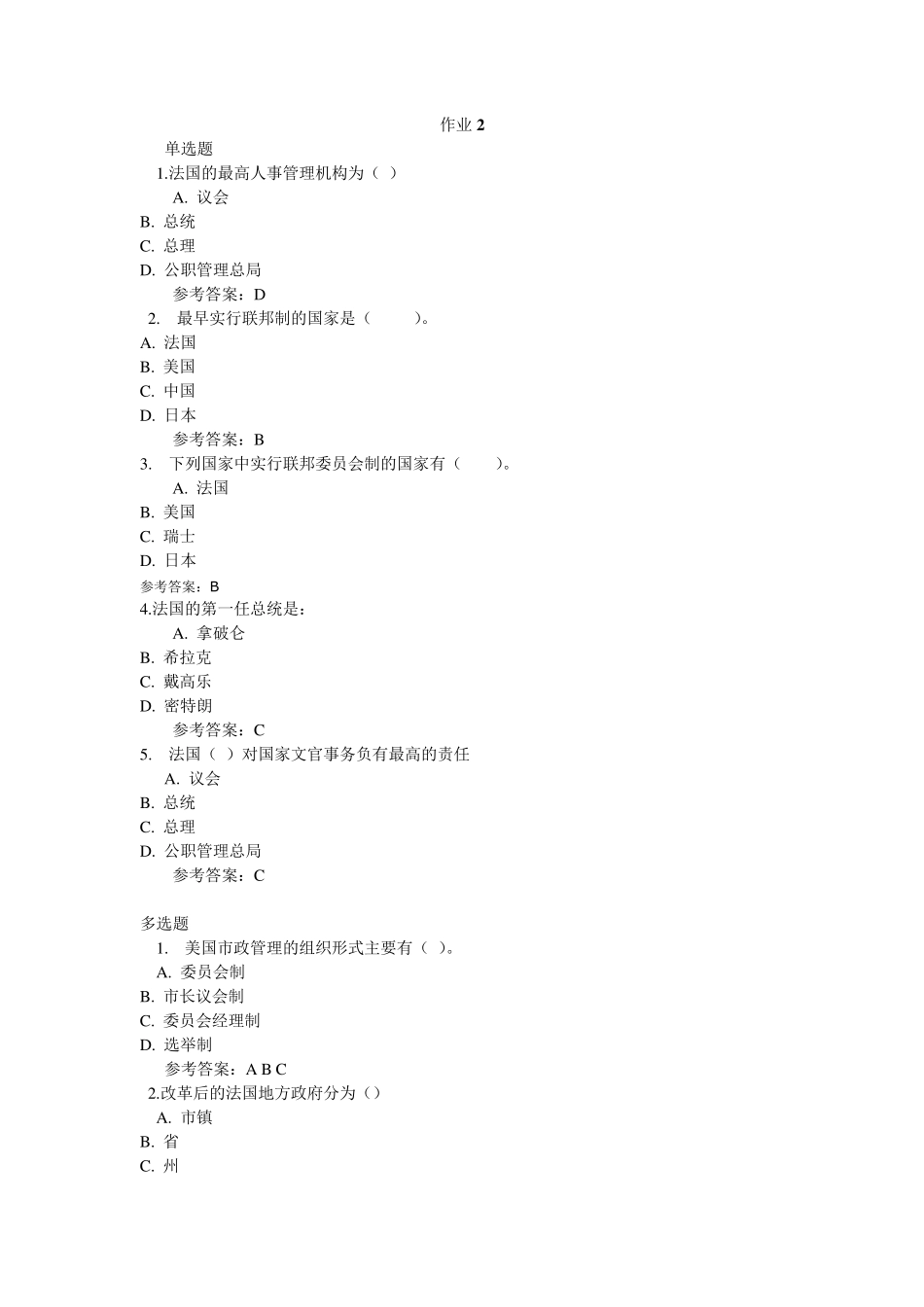 《西方行政制度》形考参考答案_第3页