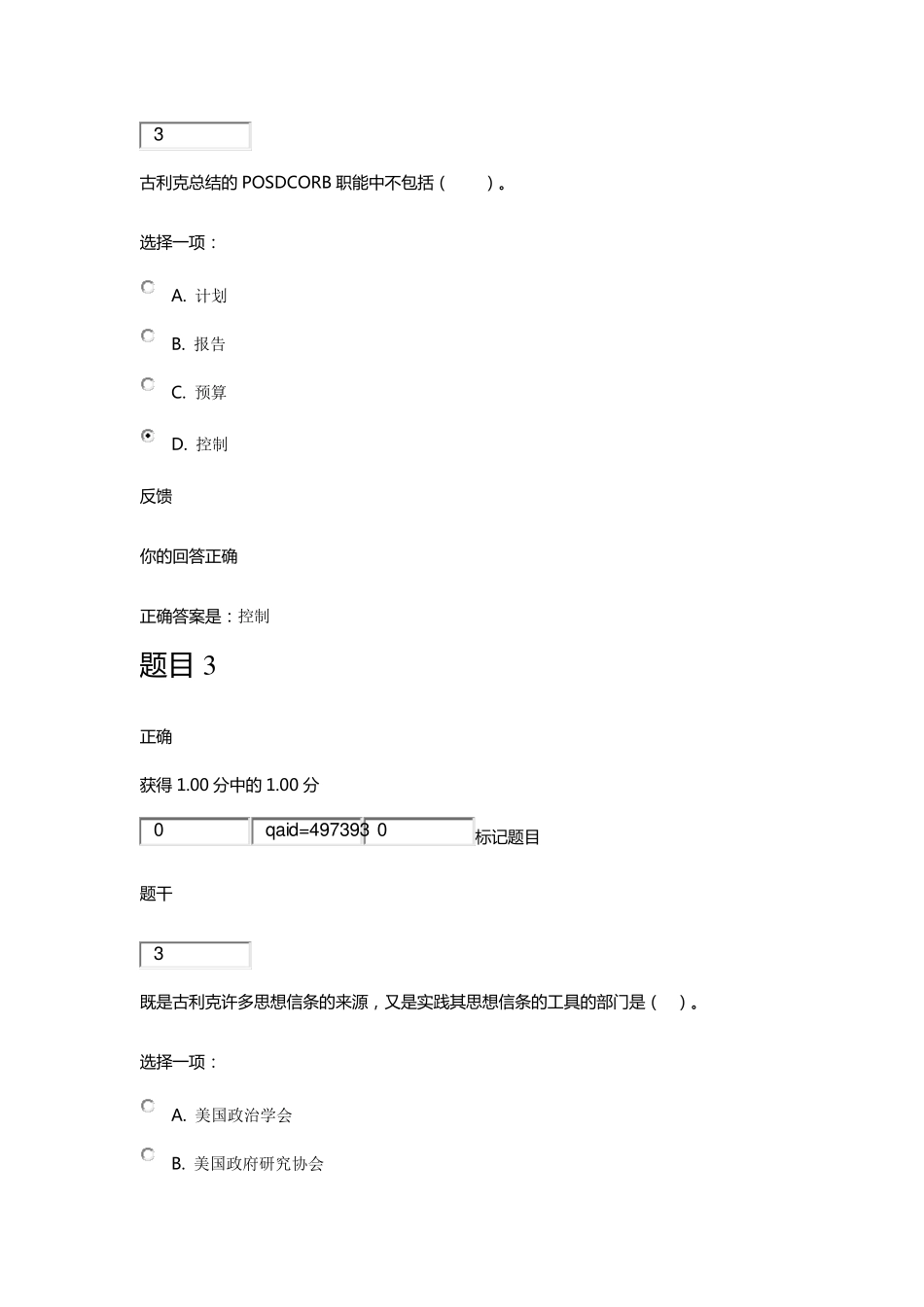 《西方行政学说》课程形考任务2测验_第2页