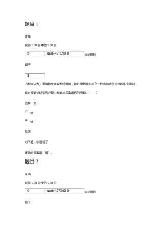 《西方行政学说》课程形考任务2测验