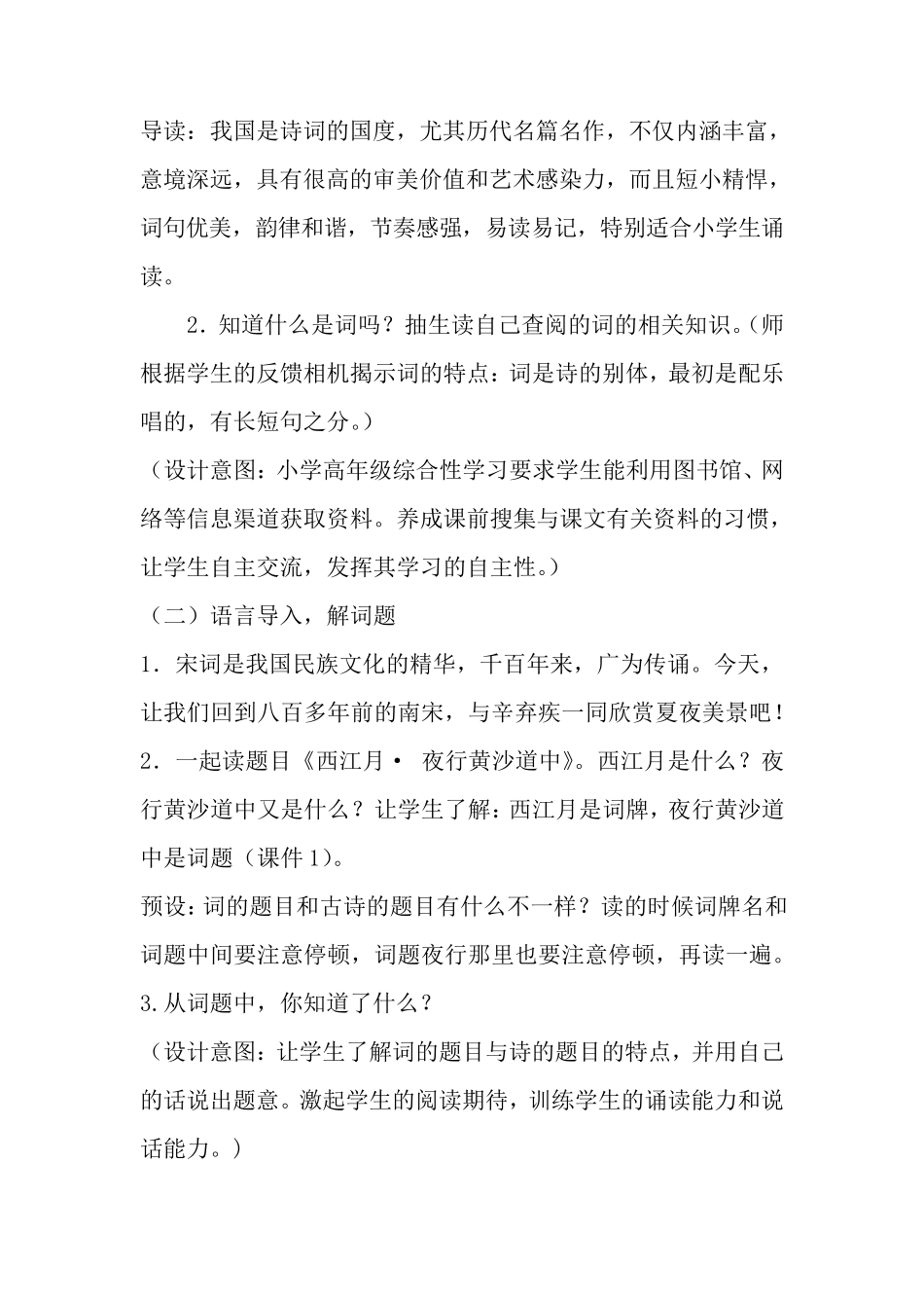 《西江月夜行黄沙道中》课堂教学设计_第3页