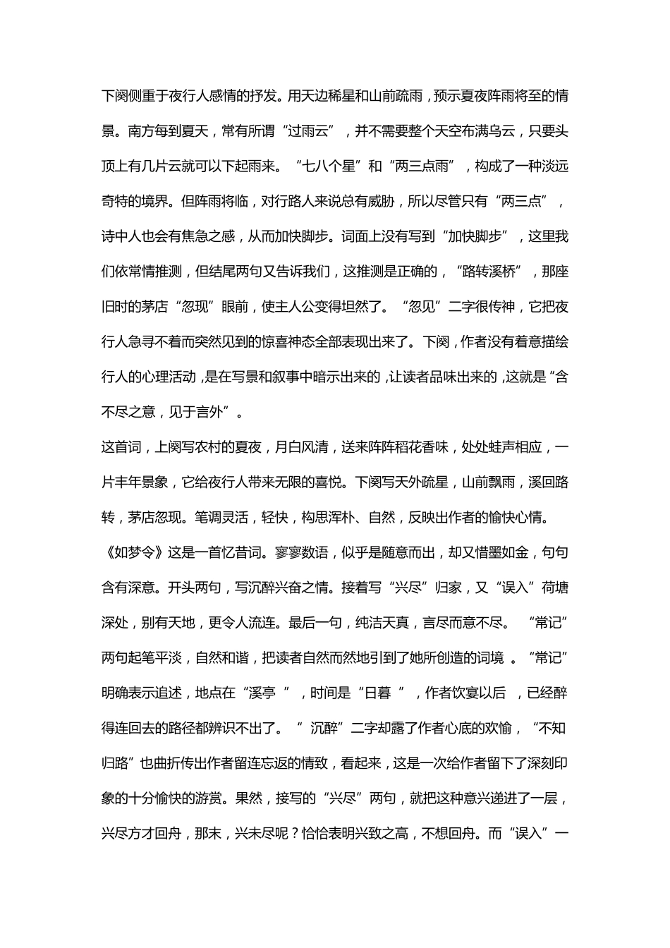 《西江月·夜行黄沙道中》优秀教学设计_第2页