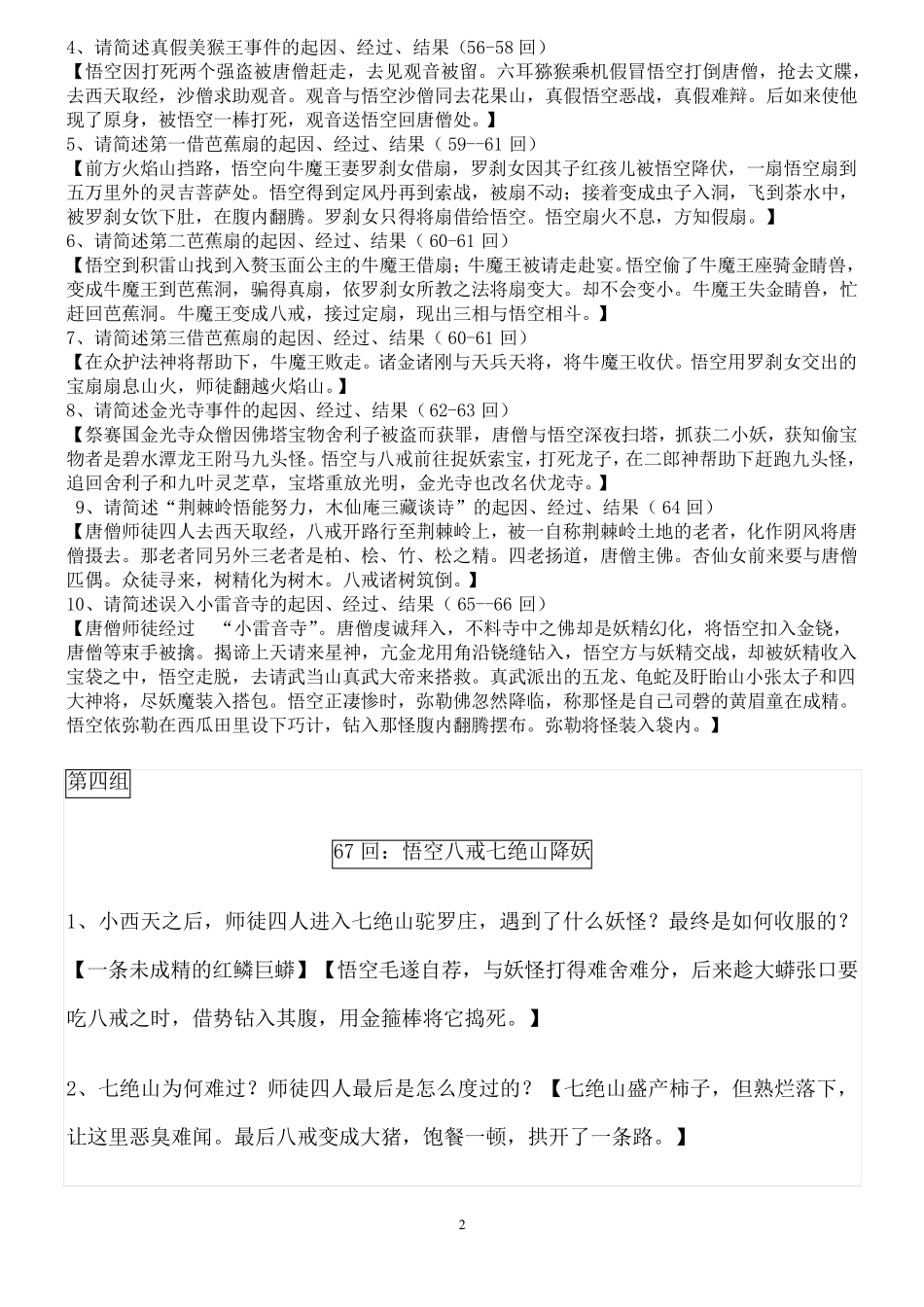 《西游记》“一站到底”(51100回)_第2页