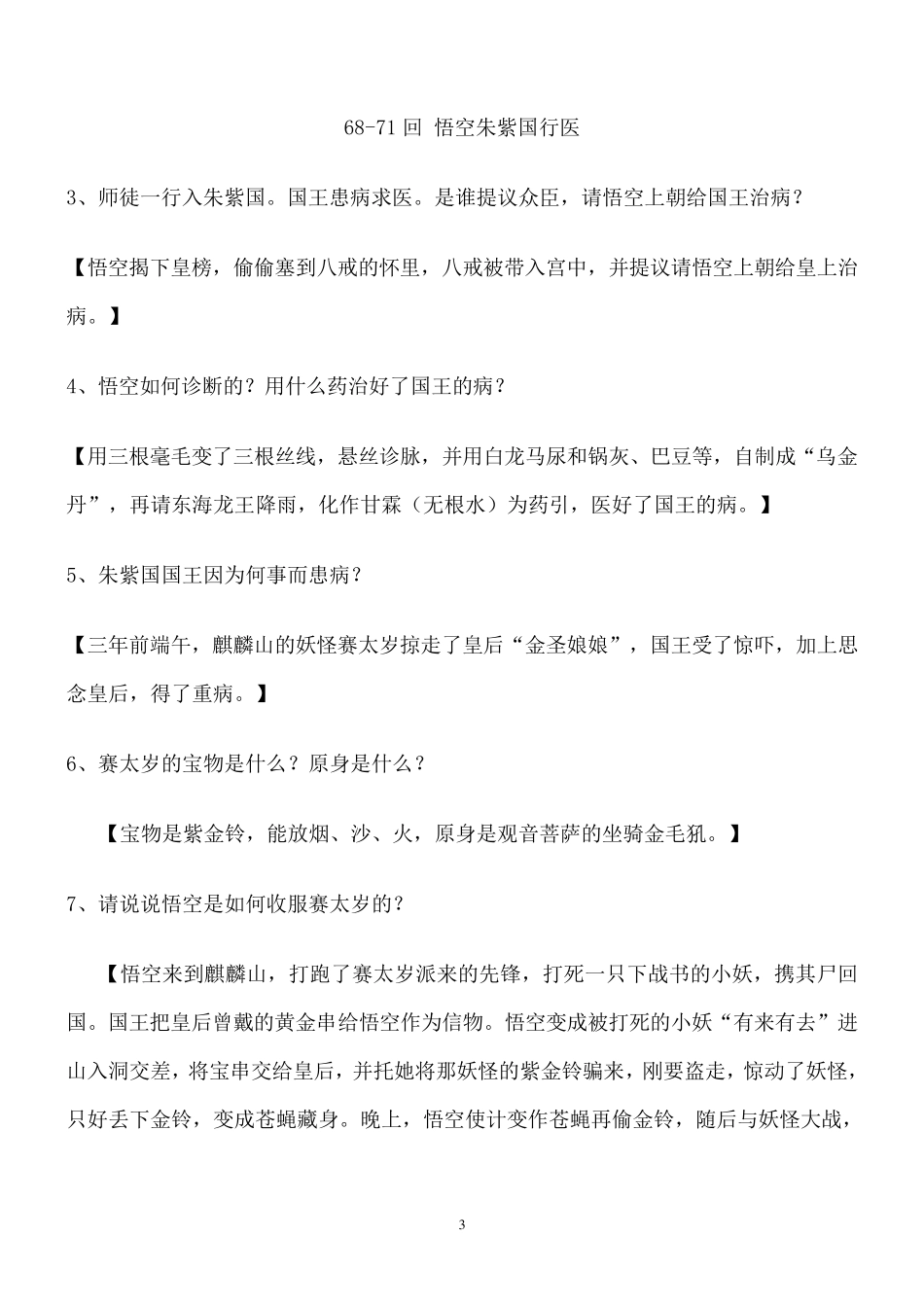 《西游记》“一站到底”(51100回)_第3页