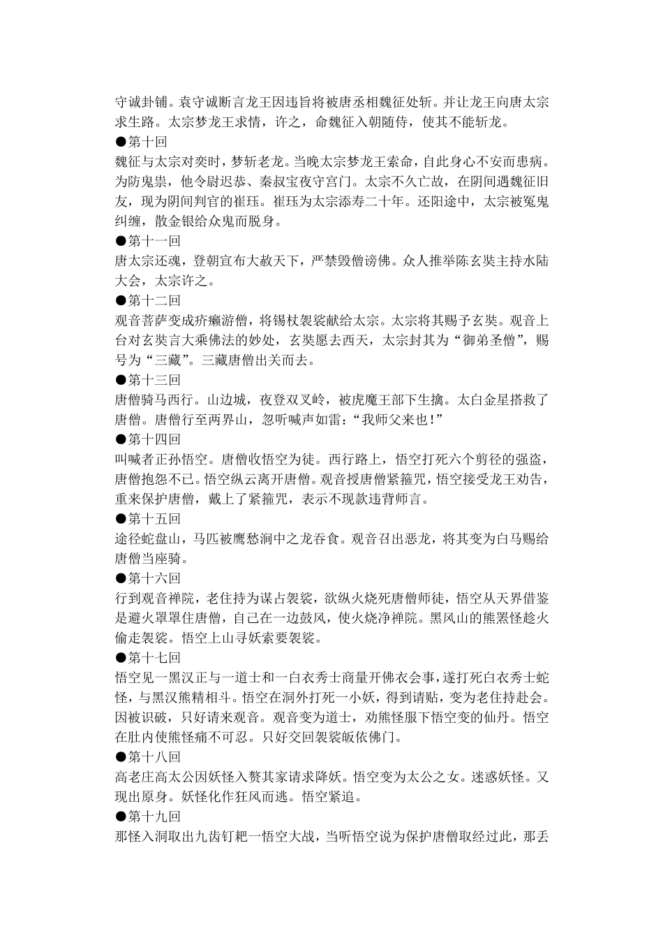 《西游记》一百回内容概括_第2页