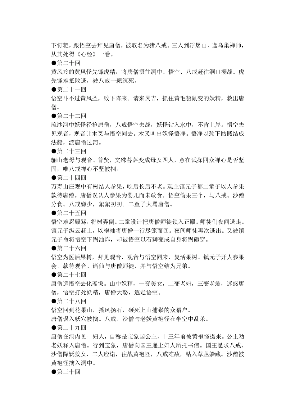 《西游记》一百回内容概括_第3页