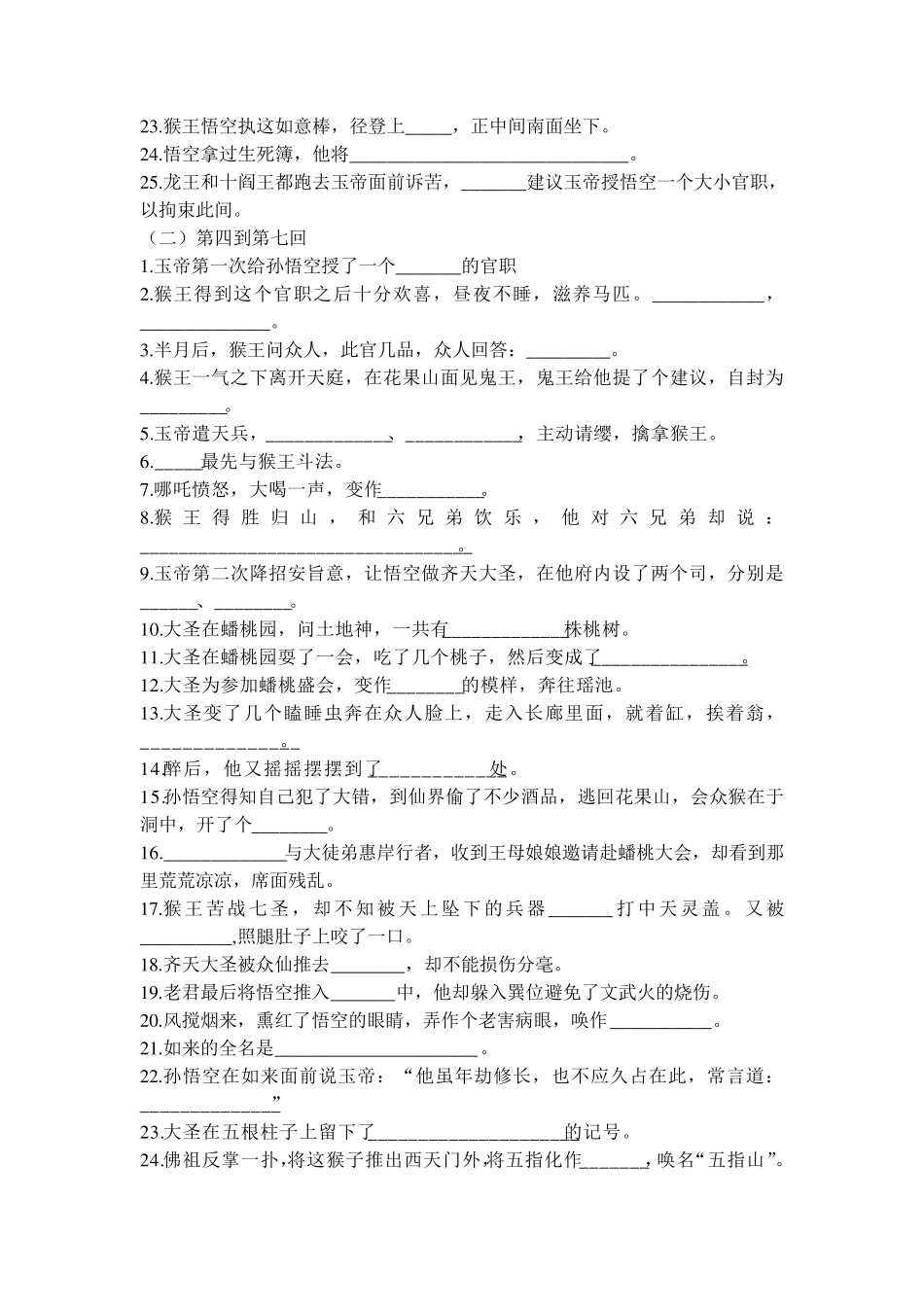 《西游记》一至十二回练习_第2页