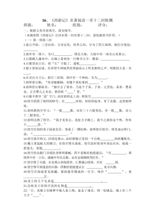 《西游记》一至十二回练习