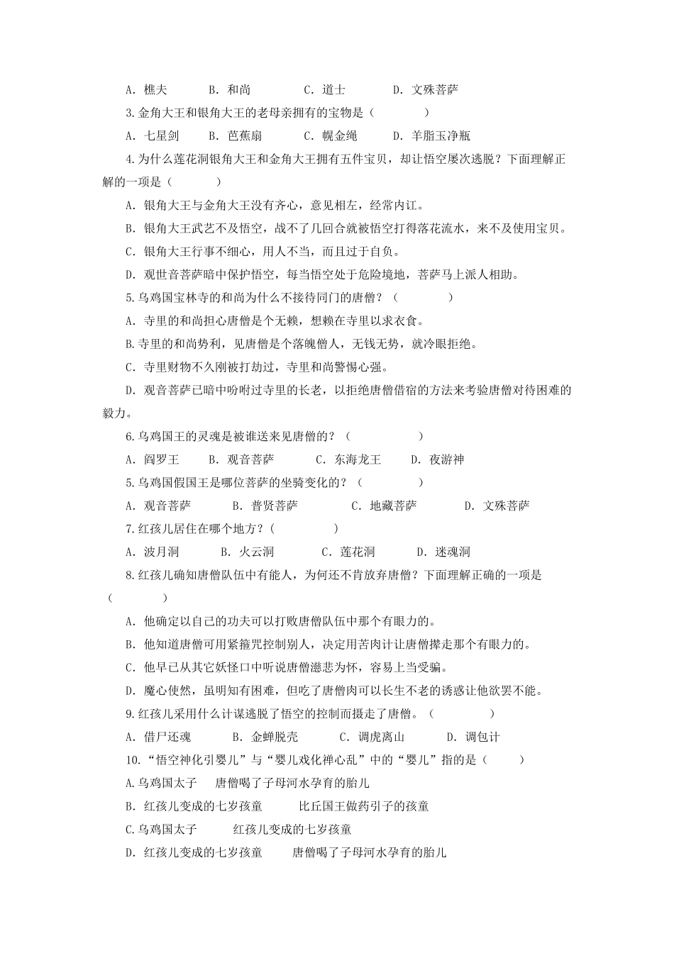 《西游记》三十一至四十回(教师)_第2页