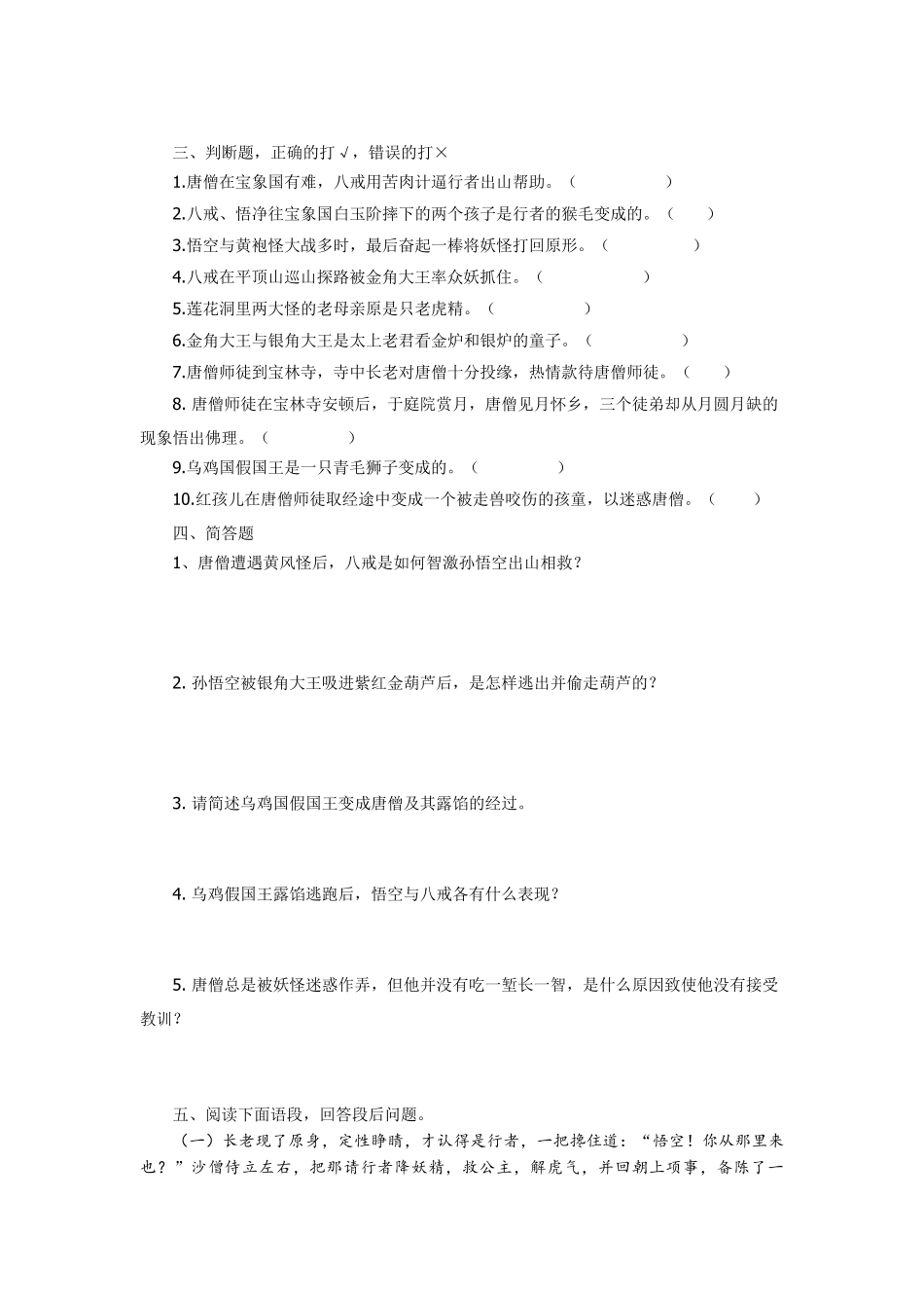 《西游记》三十一至四十回(教师)_第3页