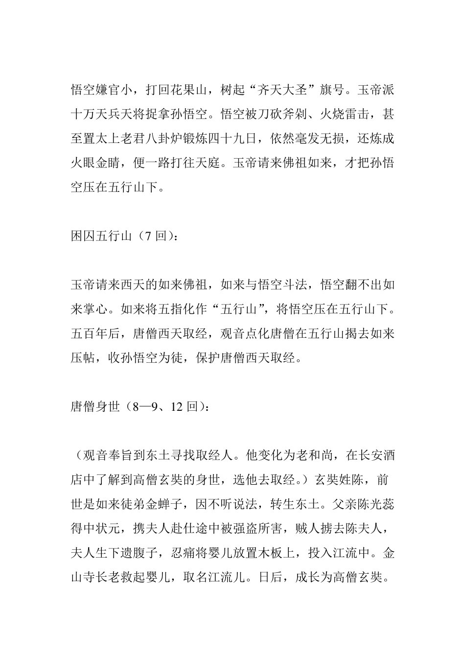 《西游记》主要情节梳理_第2页