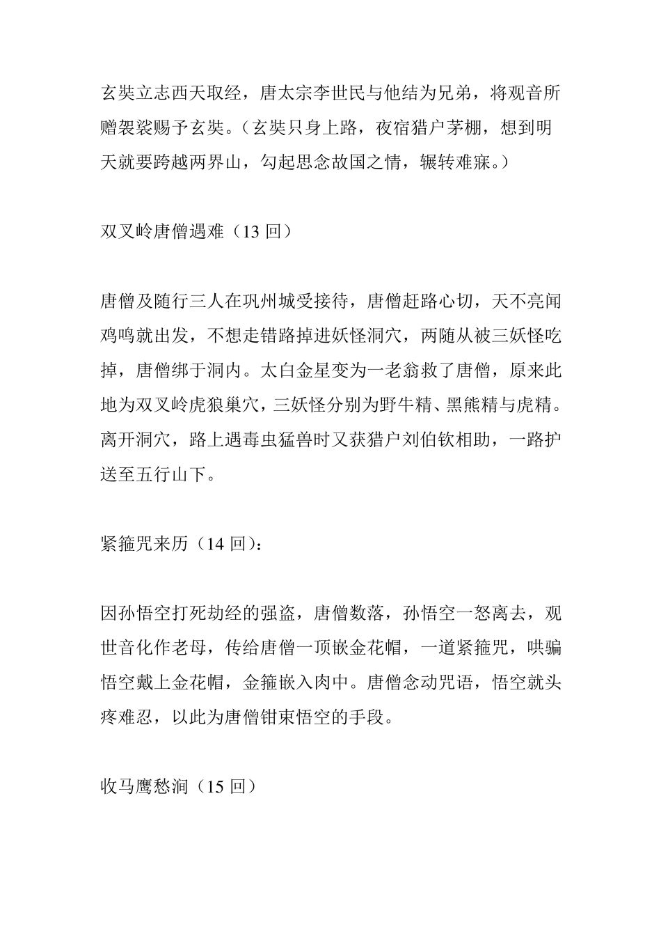 《西游记》主要情节梳理_第3页